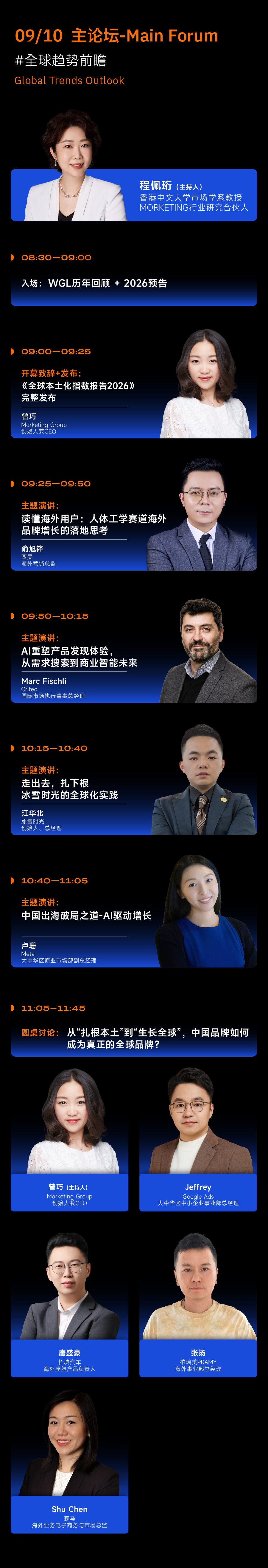 Meta、Google、Criteo、Shopify等齐聚,WGL 2026将于9月10日深圳开幕