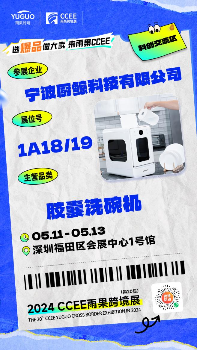 厨鲸科技开创AI胶囊式洗碗机，引领厨电新潮流