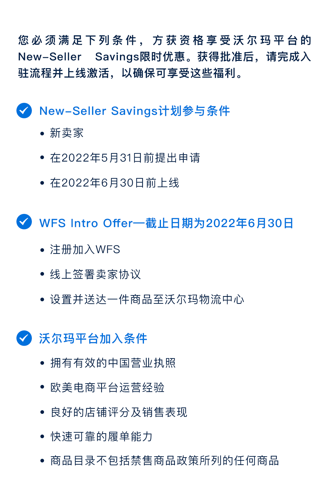 沃尔玛新卖家限时优惠