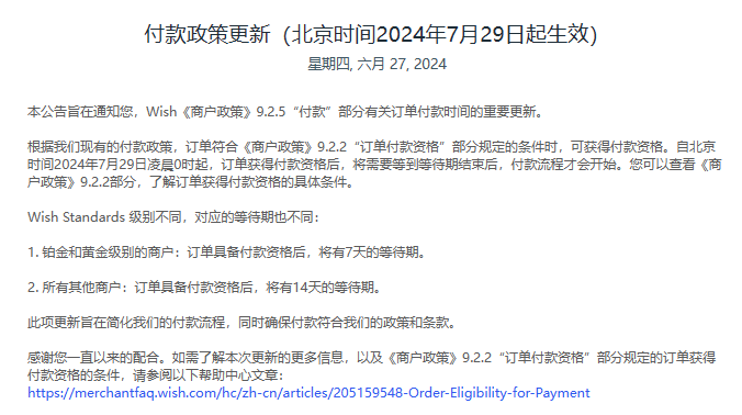 再次延迟商家款项发放！Wish的赢面还有多大？