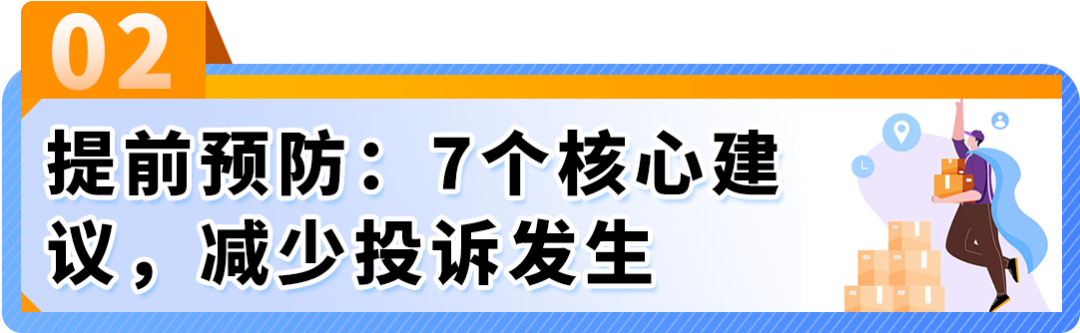 买家差评频发，Listing链接被下架？一文看懂亚马逊商品质量申诉