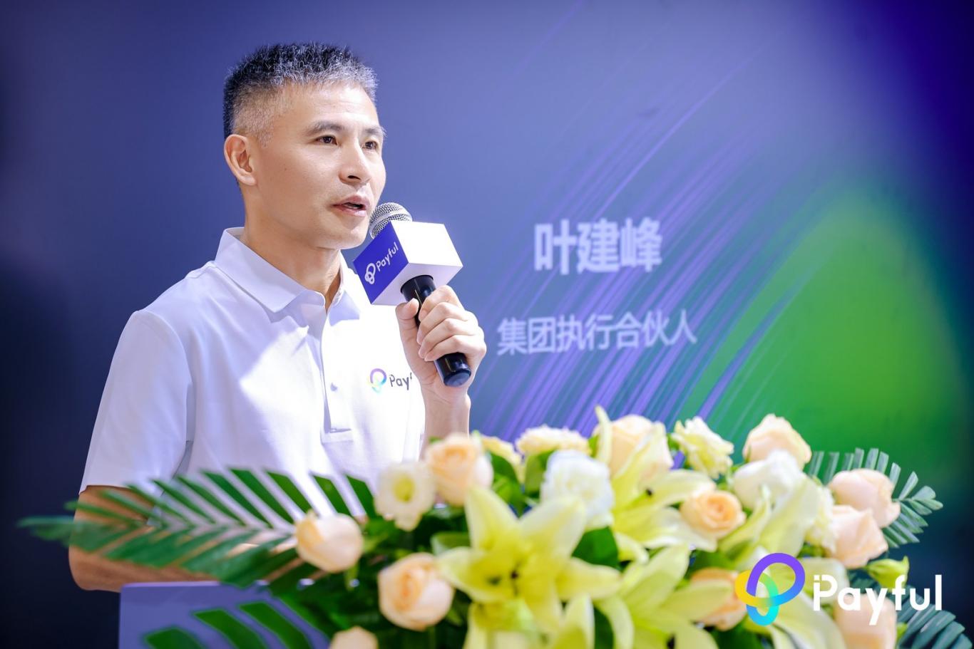 GEP宣布品牌升级为Payful，全面升级全球金融基础设施布局