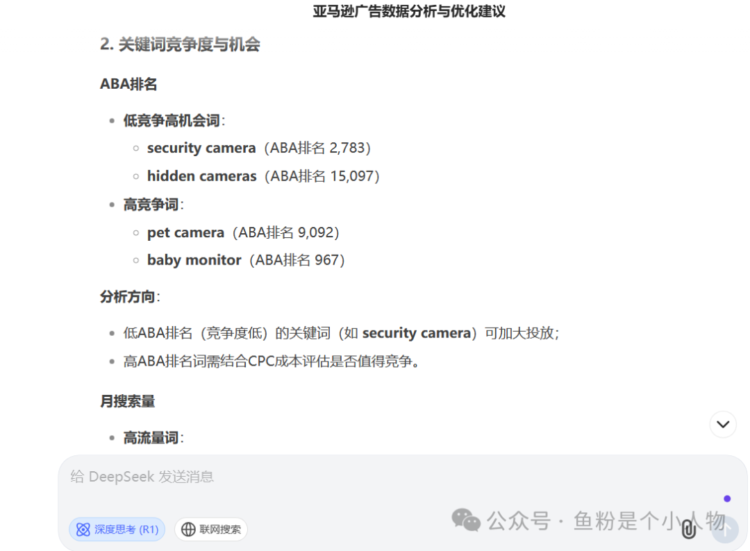 新手也能用Deep Seek挖透竞品广告！手把手教你找到爆单密码