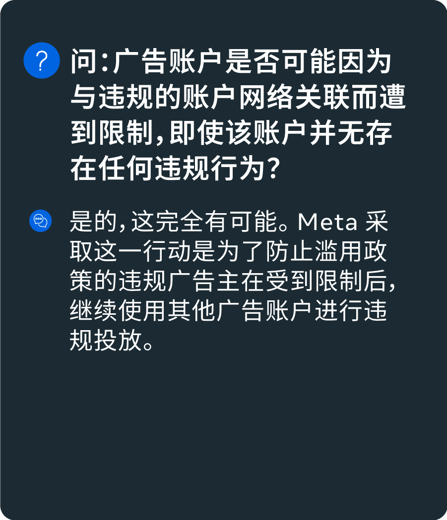 Meta 账户诚信指南丨解读违规网络关联政策，避免账户受限