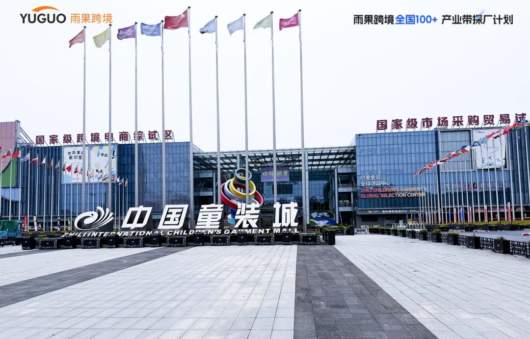 从“爆款逻辑”到“源头锁货”,童装出海全攻略,一次讲透