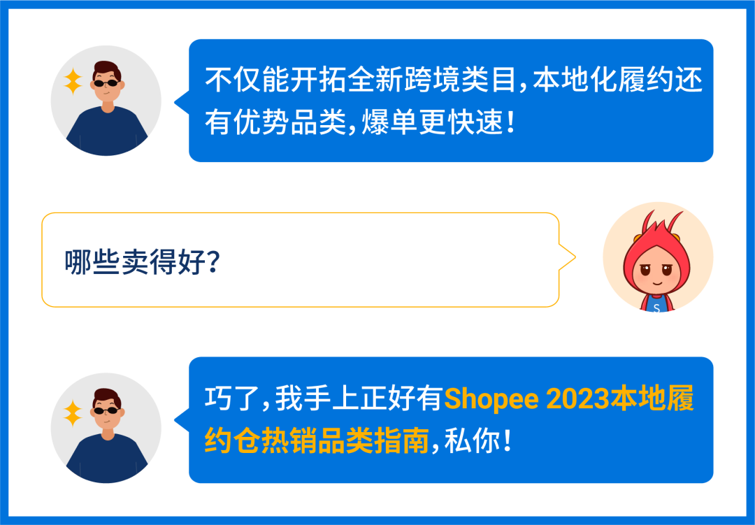 2023 Shopee物流升级更快更省钱! 还有佣金减免等利好重磅推出