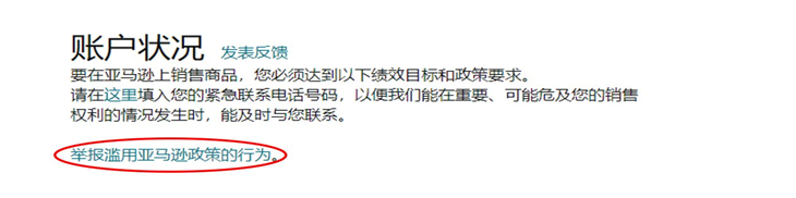亚马逊Listing被违规下架不要慌！超全申诉指南在这！