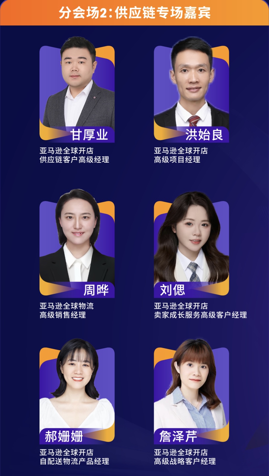 2025亚马逊全球开店盈领增长论坛将于8月6日在深圳重磅启幕