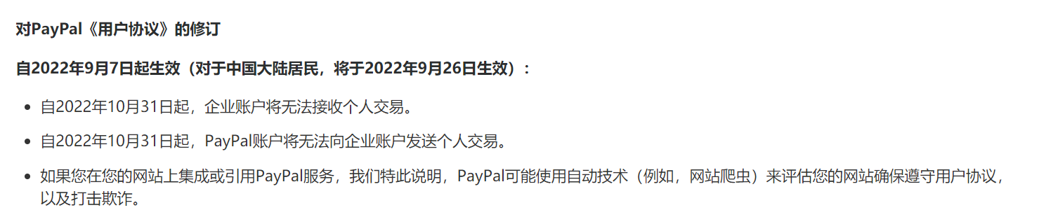 PayPal出新规打击擦边违规行为，官方回应来了……