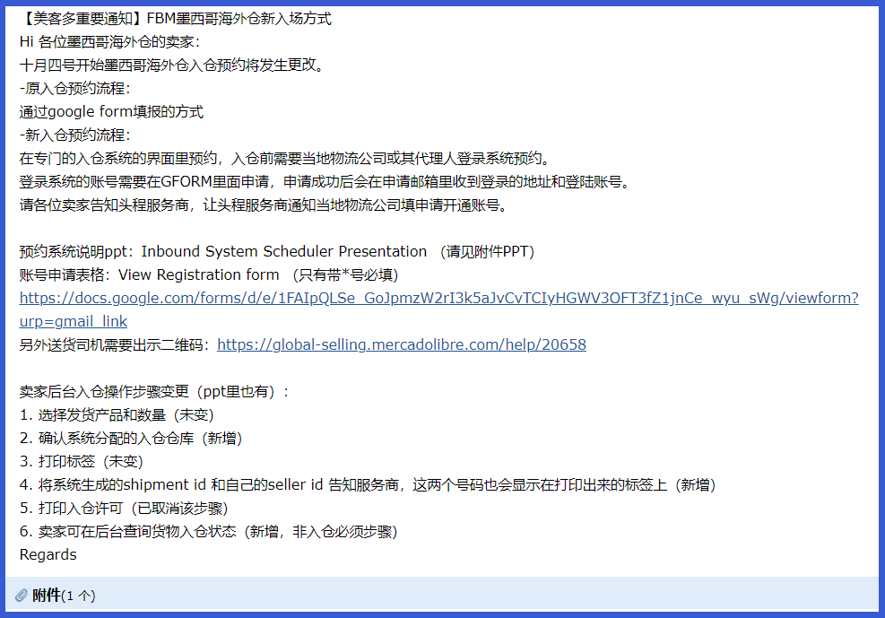 美客多-FBM墨西哥海外仓（FULL）-启用新的入仓系统