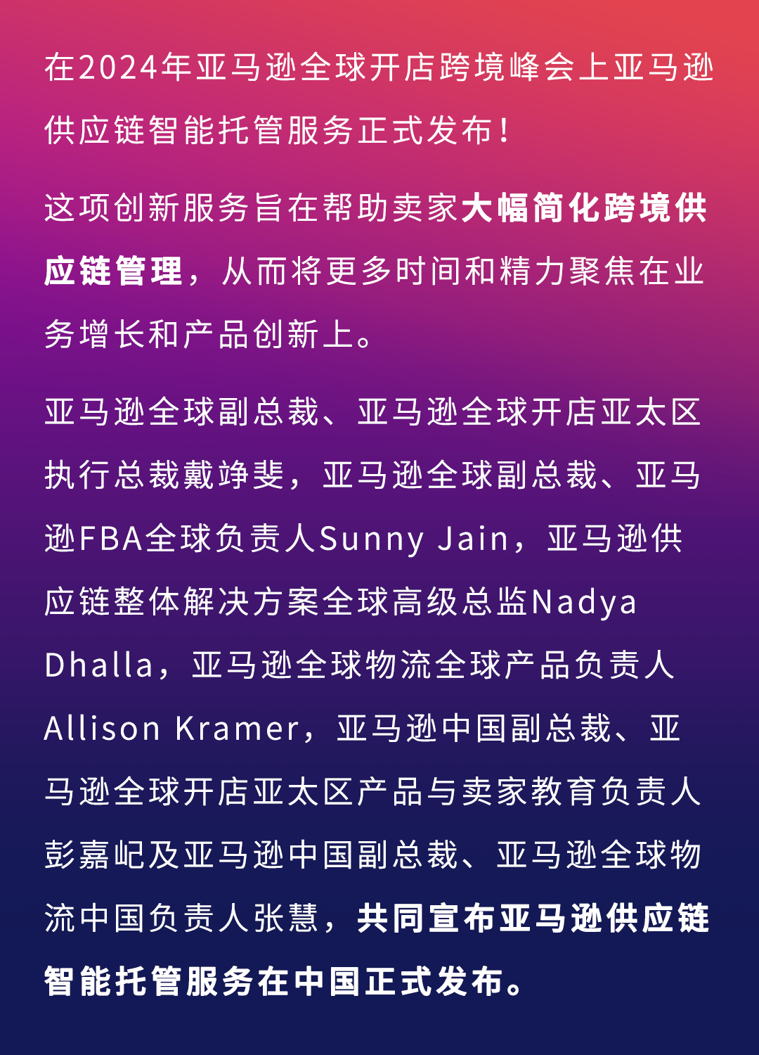 重磅上线｜亚马逊供应链智能托管服务