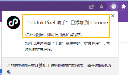 【TikTok】TikTok Pixel像素自检器安装和使用步骤（检查像素安装和事件设置）