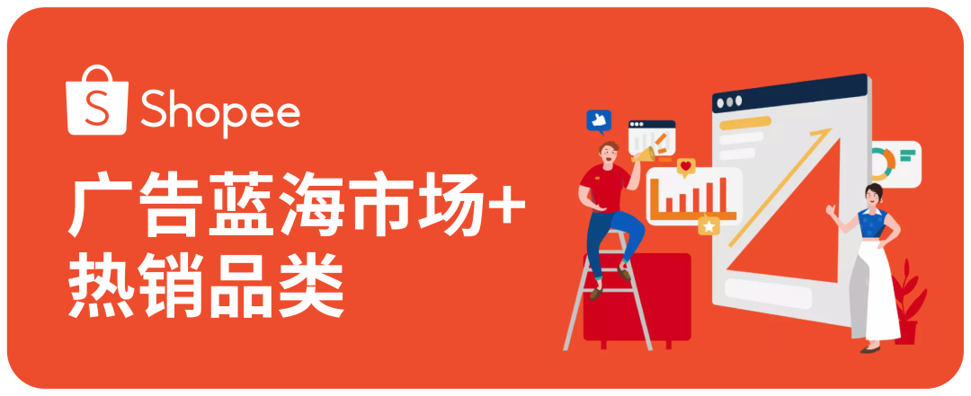 @所有Shopee卖家, 2021年最受欢迎三大干货榜单出炉