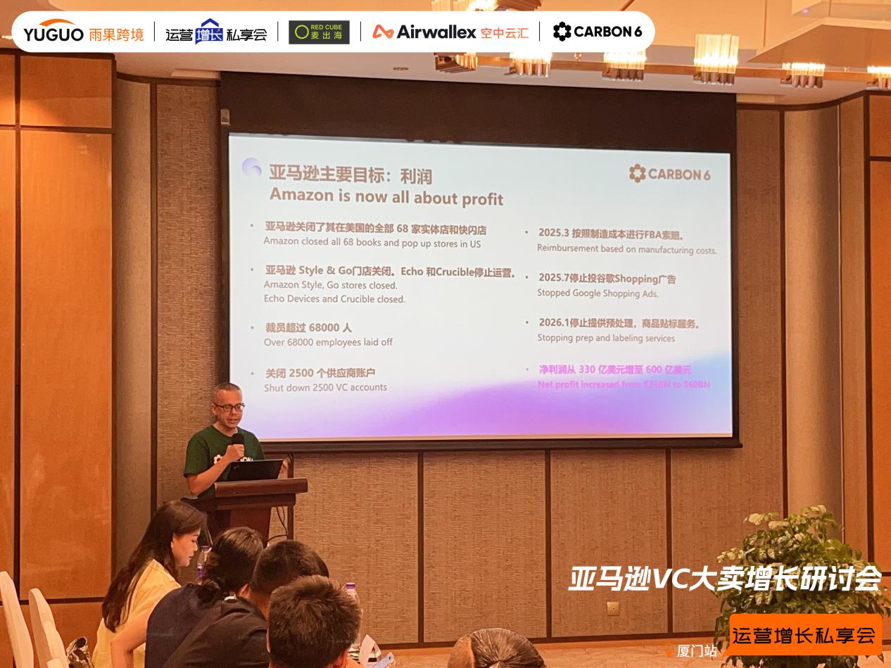 雨果跨境“运营增长私享会”第㊱期：揭秘亚马逊VC开号、运营、增长痛点