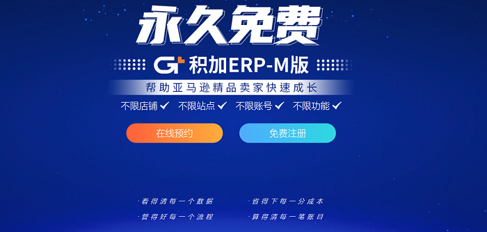 黑五网一冲刺，积加ERP3步帮你提升流量
