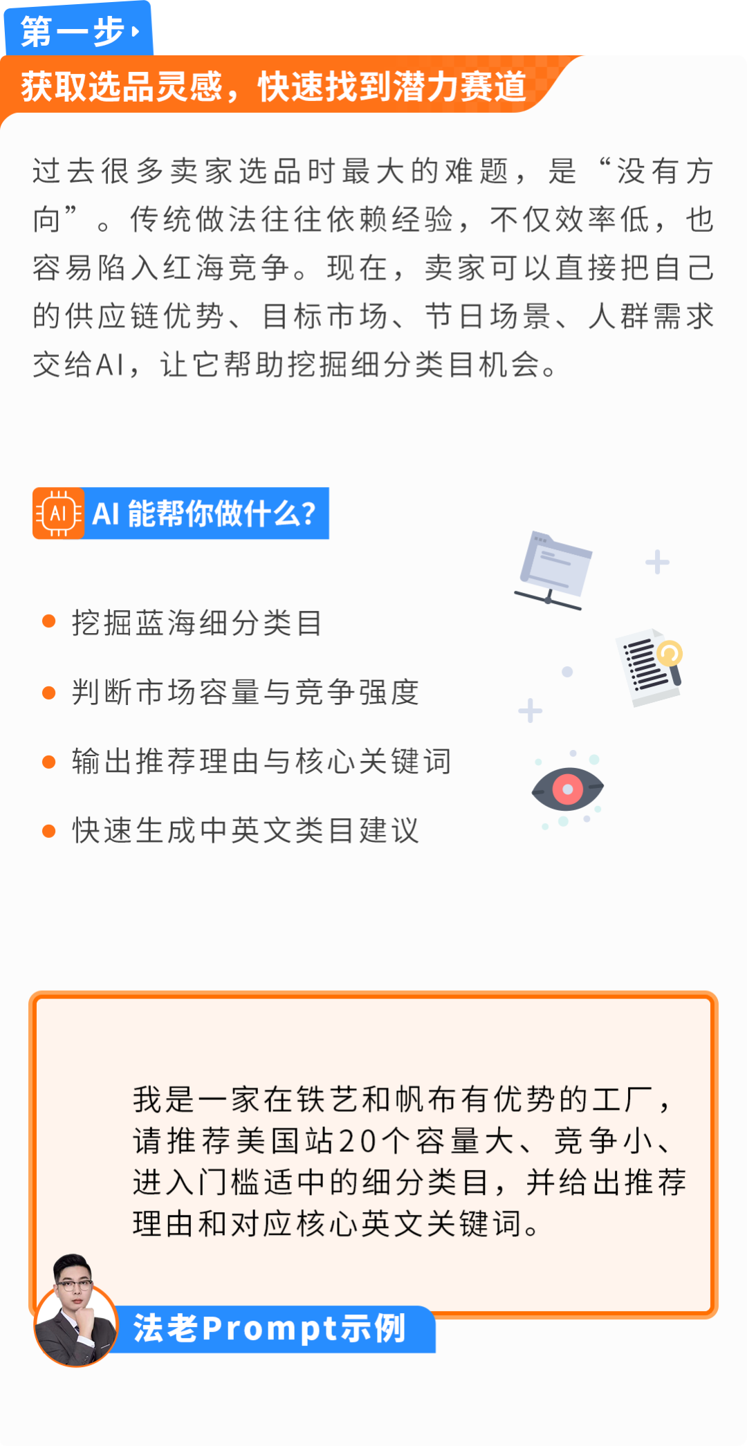 2026年跨境还能0经验入局?10年老兵带您用AI跑通选品到出单全链路