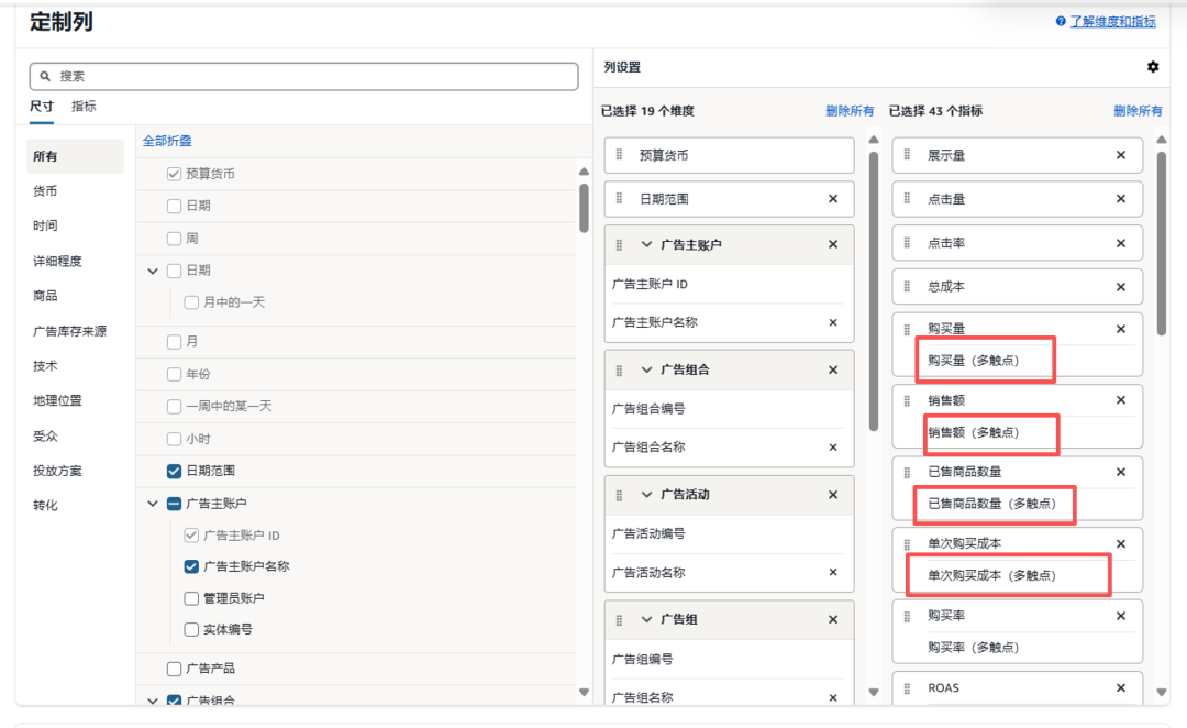 亚马逊广告多触点归因开放:从末次点击走向全路径价值衡量(万字长文)