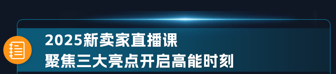 2025新卖家入驻正式启动！入驻亚马逊，拓局2025年跨境新机遇