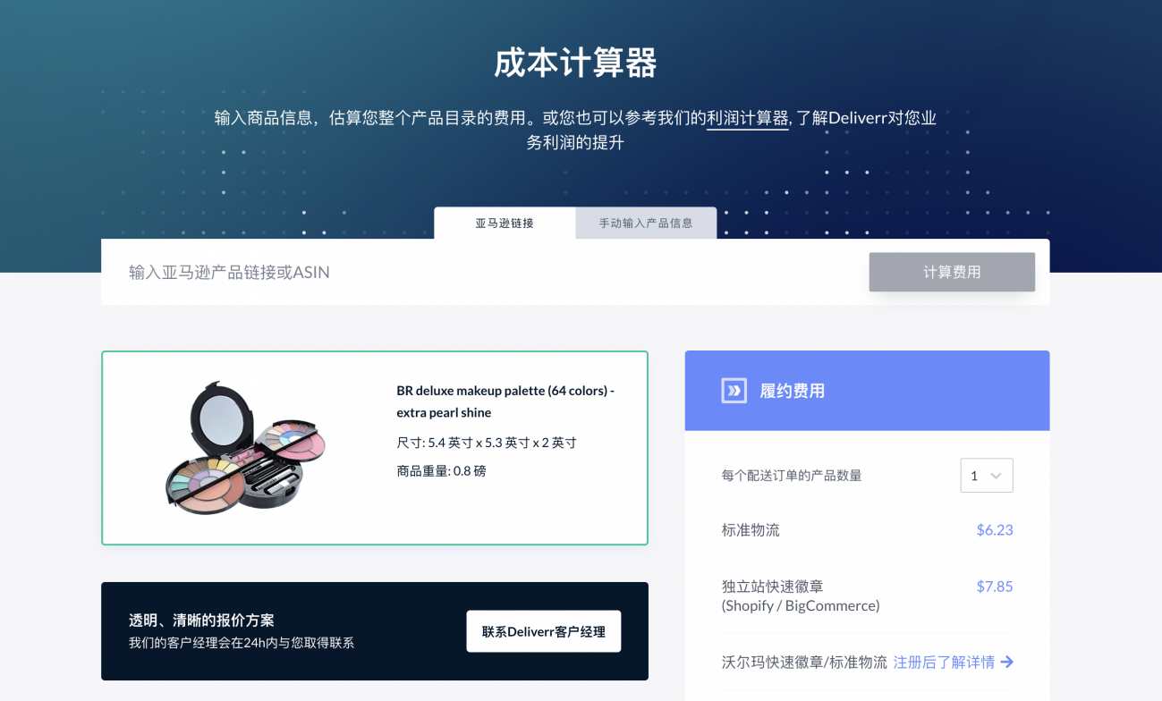 一键获取跨境物流最终报价：Deliverr成本计算器上线！