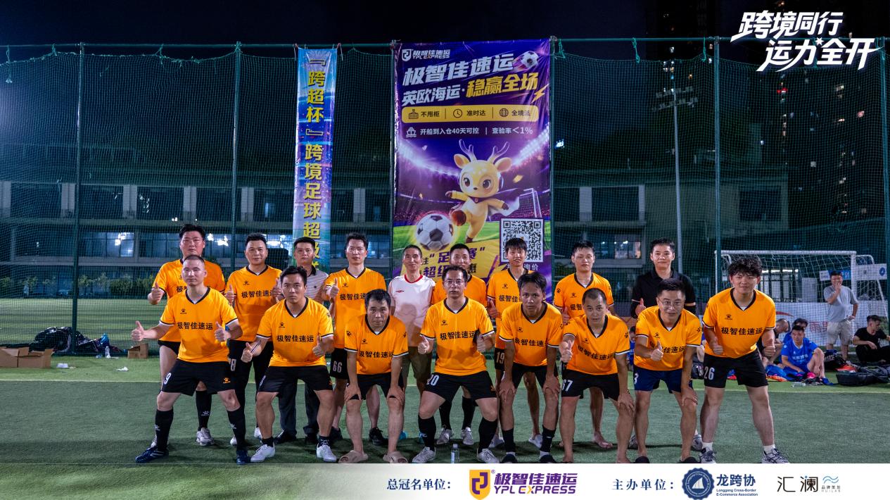 跨境同行·运力全开!2026第一届跨境电商行业全运会暨“跨超杯”深圳跨境超级足球联赛盛大启幕