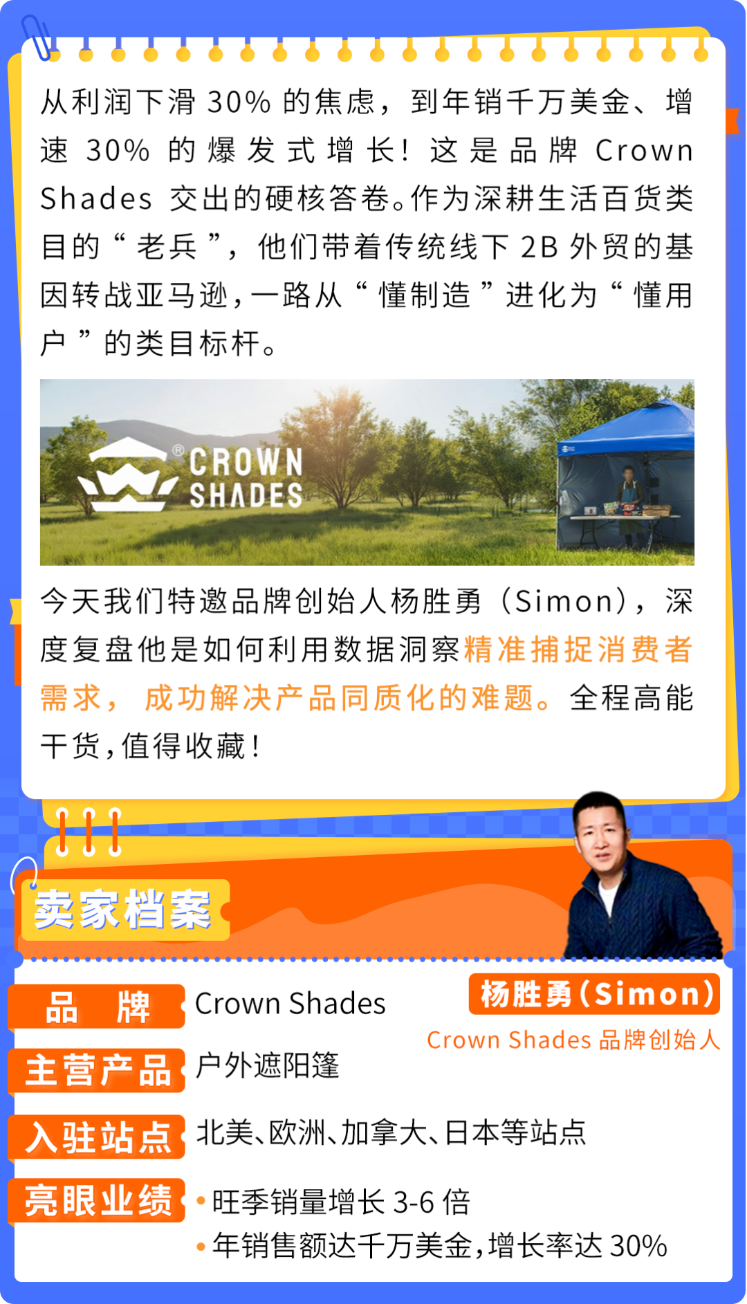 从亏损30%到年销千万美金！这家户外卖家用3招在亚马逊实现n+%利润增长