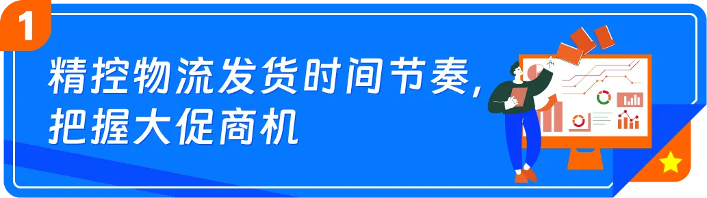亚马逊Prime会员日备货,FIST让头程物流更高效!