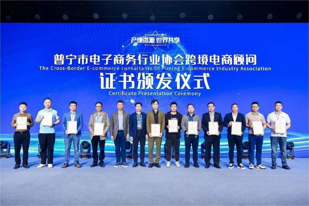 大咖齐聚 启航跨境 | 普宁市电子商务进农村高峰论坛暨首届跨境电商资源大会圆满落幕！