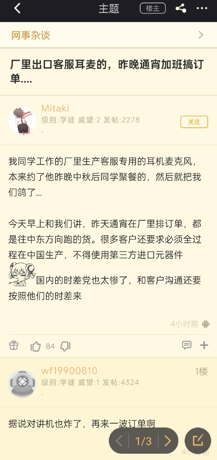 黎巴嫩寻呼机爆炸案后，阿拉伯人疯狂买入中国电子产品！