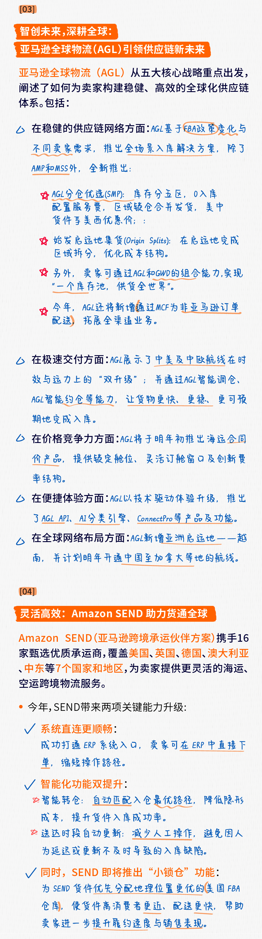 收藏！5分钟了解2025亚马逊全球开店跨境峰会重点内容！