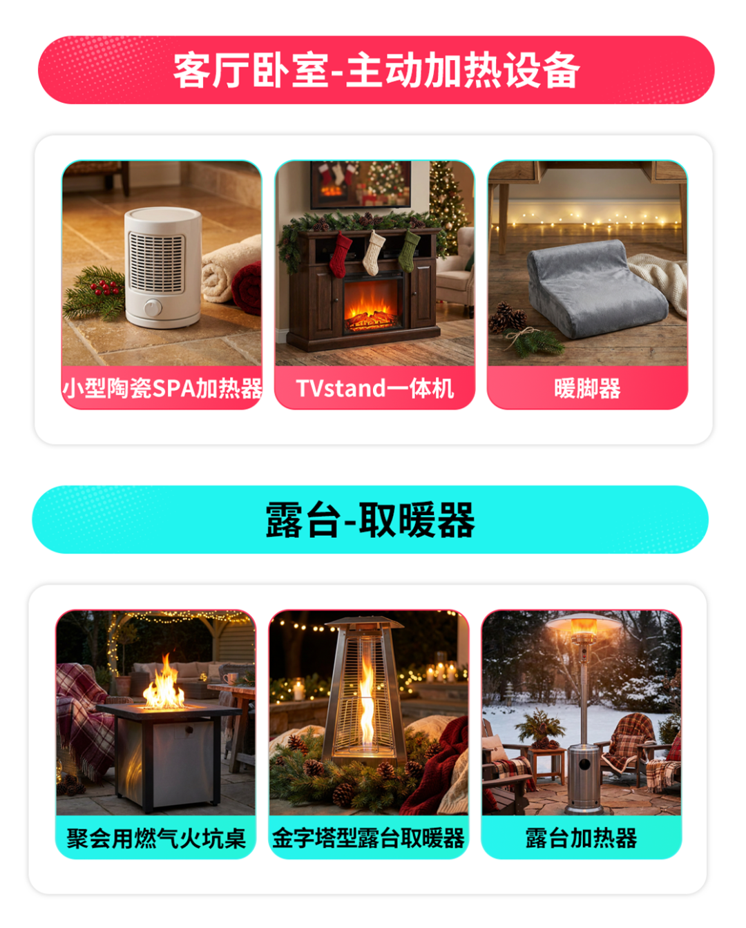 TikTok Shop美区跨境POP家装商家秋冬高潜爆品拆解，抢跑旺季！