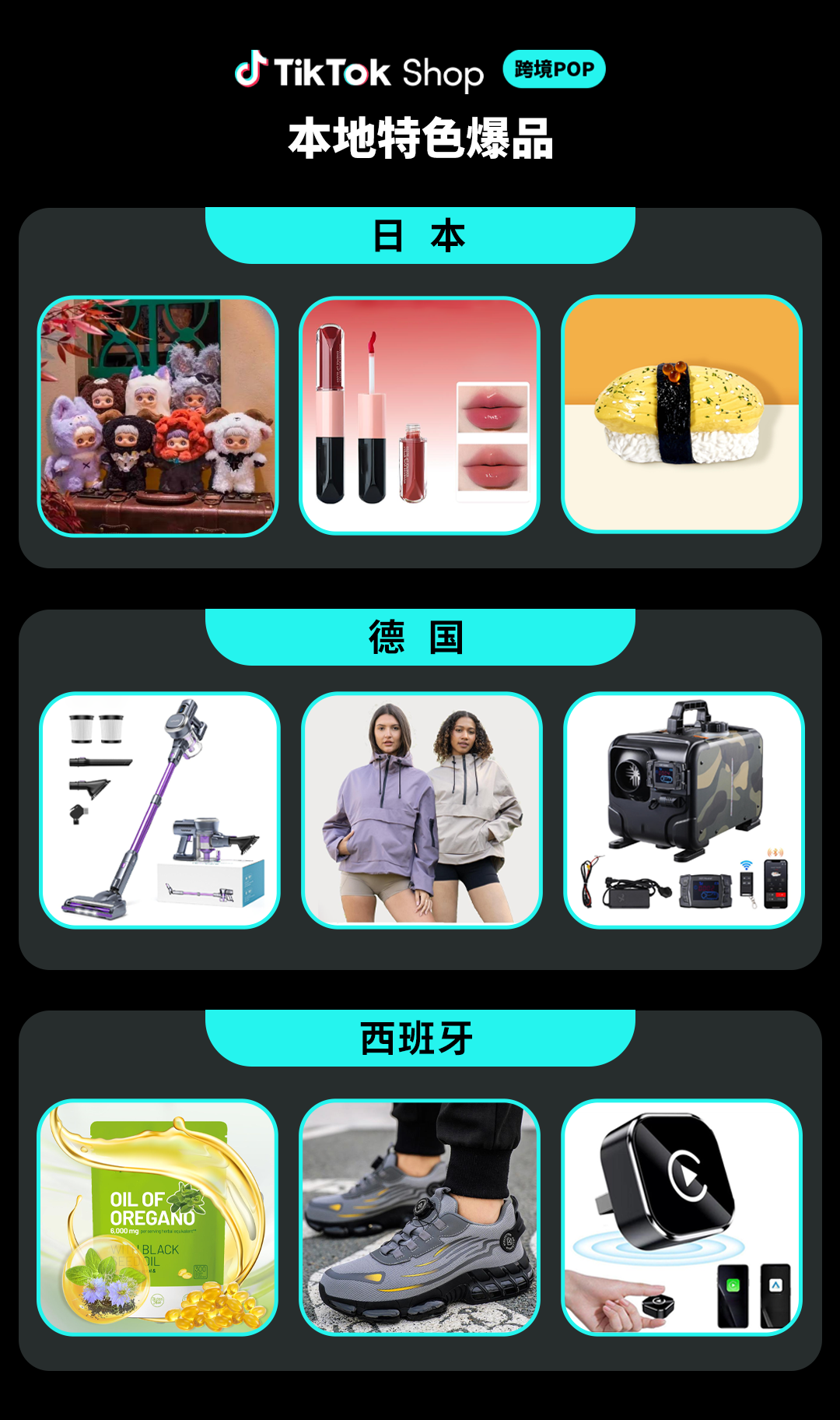 TikTok Shop跨境POP新市场黑五备战:聚焦本地货品、内容