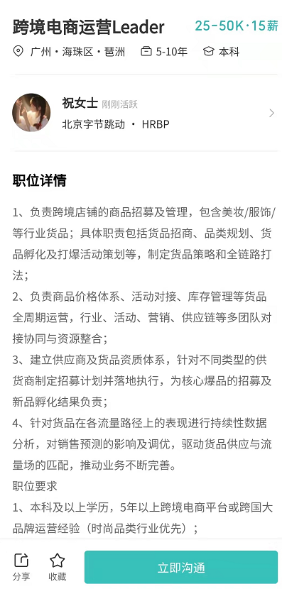 字节跳动在广州招兵买马布局女装独立站，还新上线App——Fanno