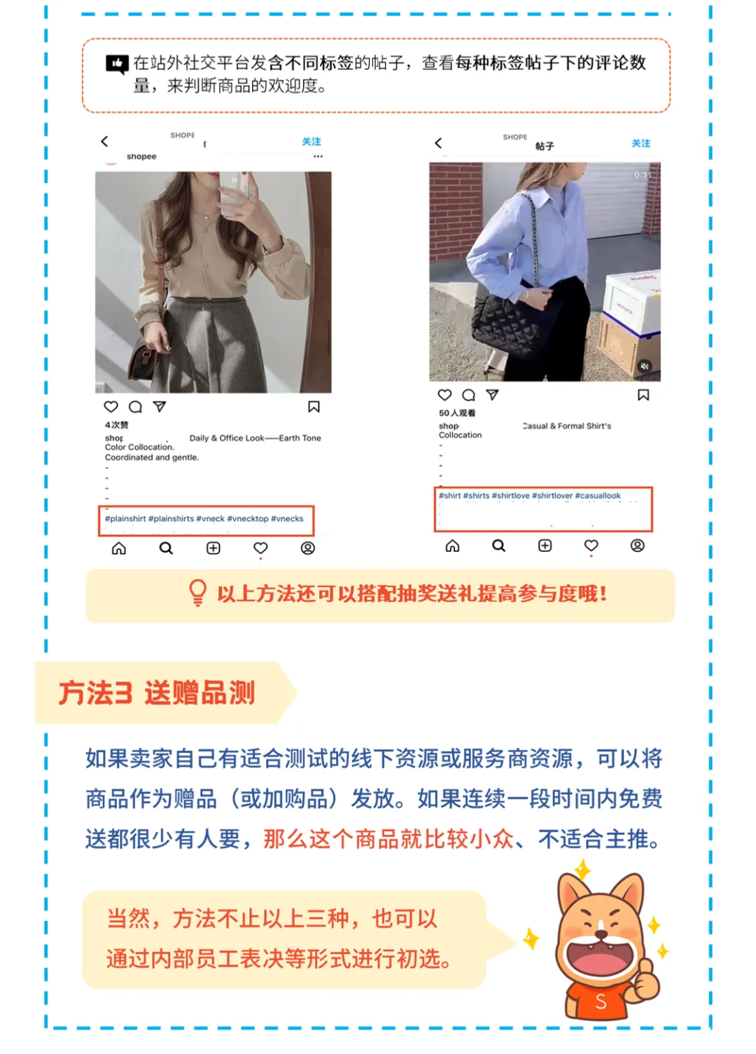 做跨境电商Shopee，还不会选品测款？今天手把手教会你！