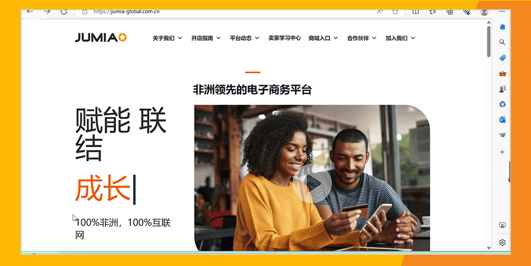 【建议收藏】Jumia运营干货哪里看？卖家知识库一键Get！