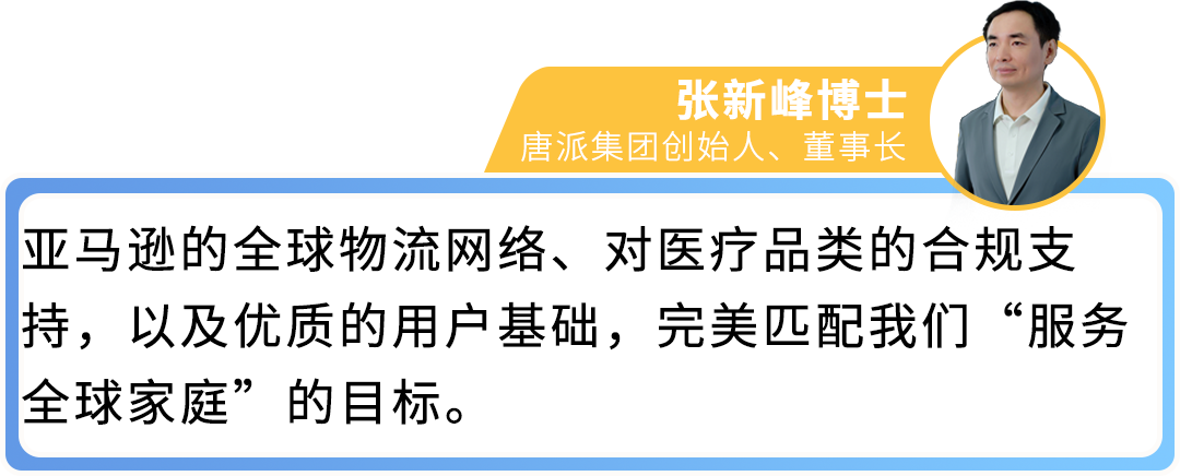 拿下“银发红利”2年增长20倍！这家医疗企业在亚马逊找到出海密码