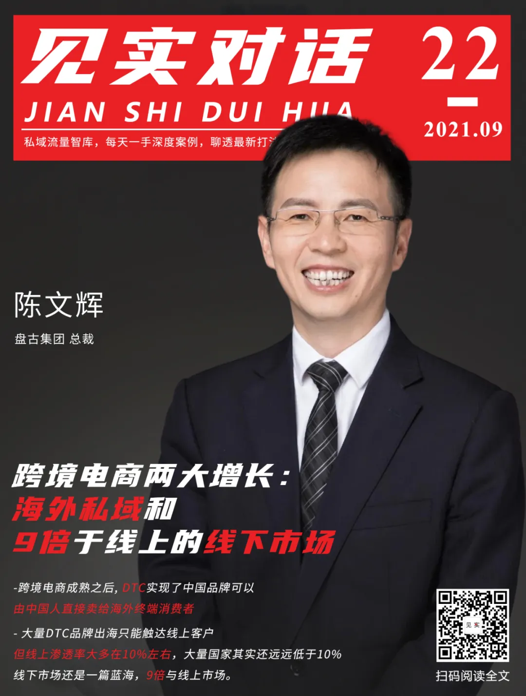 中国DTC品牌出海如何触达9倍于线上的市场？