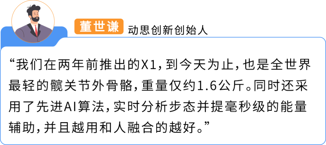 全球最轻外骨骼！北航90后让"钢铁侠"走进现实，上线亚马逊成消费爆品！