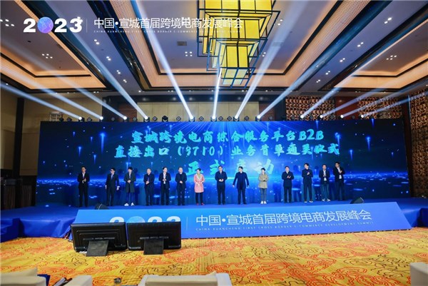 宣城首屆跨境電商發(fā)展峰會(huì)圓滿落幕，CoGoLinks助推宣城跨境電商新發(fā)展
