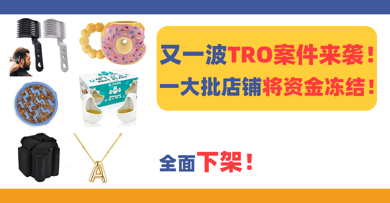 一波新案件来袭！音箱收纳袋、美发工具、创意礼品、宠物慢食碗速速下架！