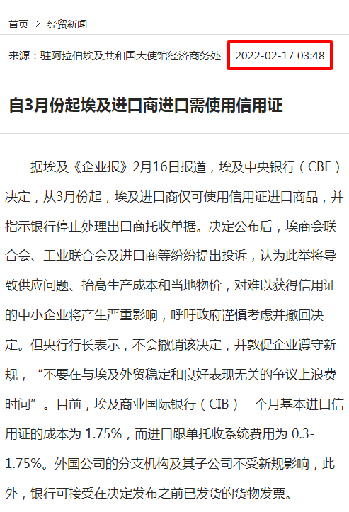 重要!埃及3月起进口全面要求信用证付款!其央行已驳回进口商投诉!