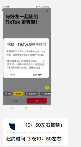 TikTok确认被禁！美国已全面暂停