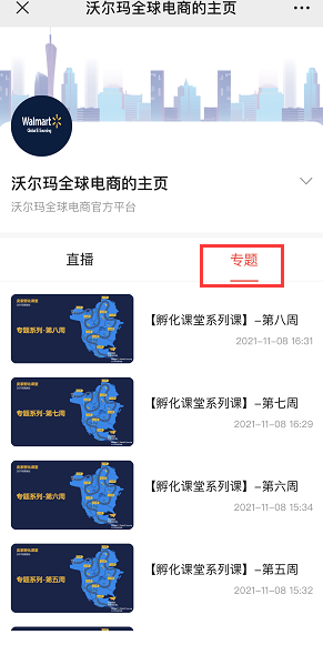 沃尔玛“孵化课堂”v2.0全新上线