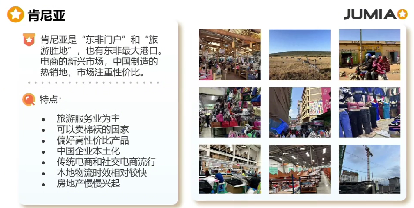 零门槛入驻七国站点，Jumia带你玩转非洲蓝海市场！