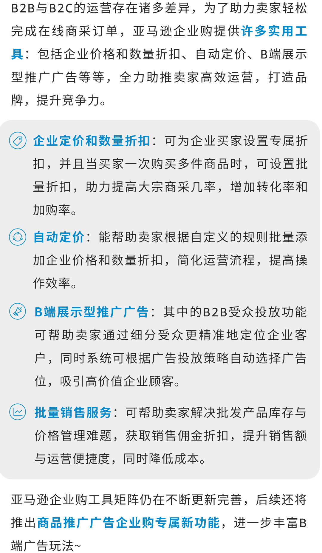 全球年销超$350亿！直接与全球企业买家签大单？亚马逊这一隐藏商机藏不住了！