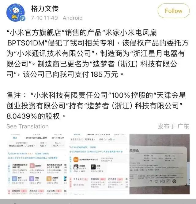 格力状告小米专利侵权,一审获赔185万元!