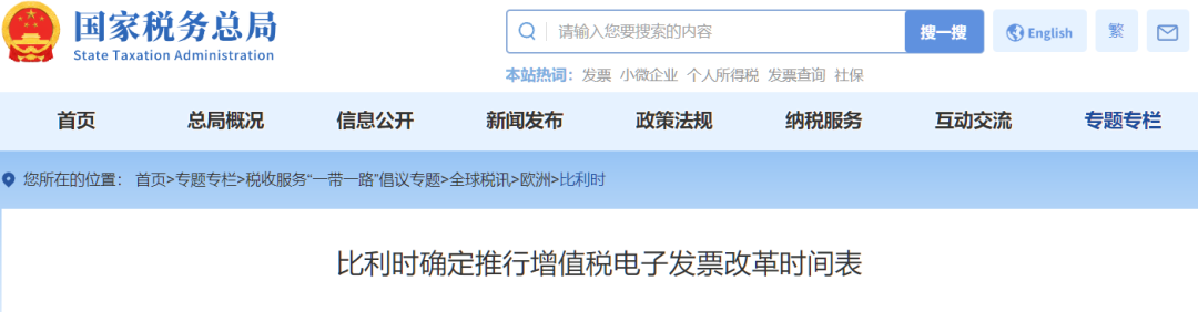 比利时增值税电子发票改革：税收数字化转型的新征程