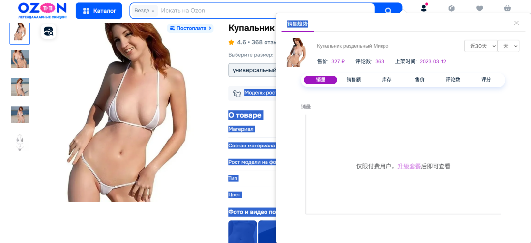 推荐一个好用的ozon平台选品工具