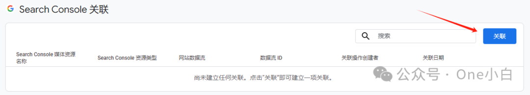 如何将 Google Analytics（分析）4 与 Google Search Console 相关联？