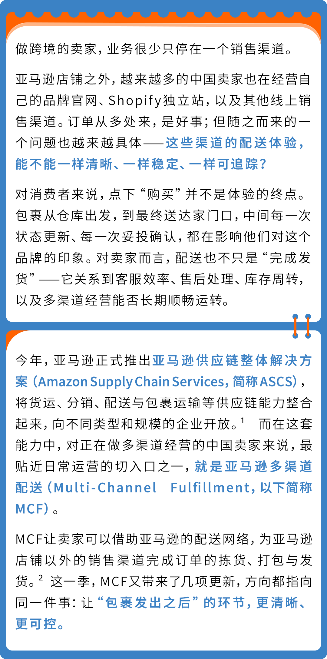 亚马逊MCF物流革新,一站式解决多渠道订单配送痛点