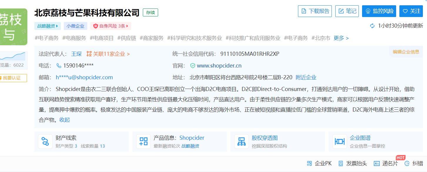 Cider赶超SHEIN的路，还有多远？